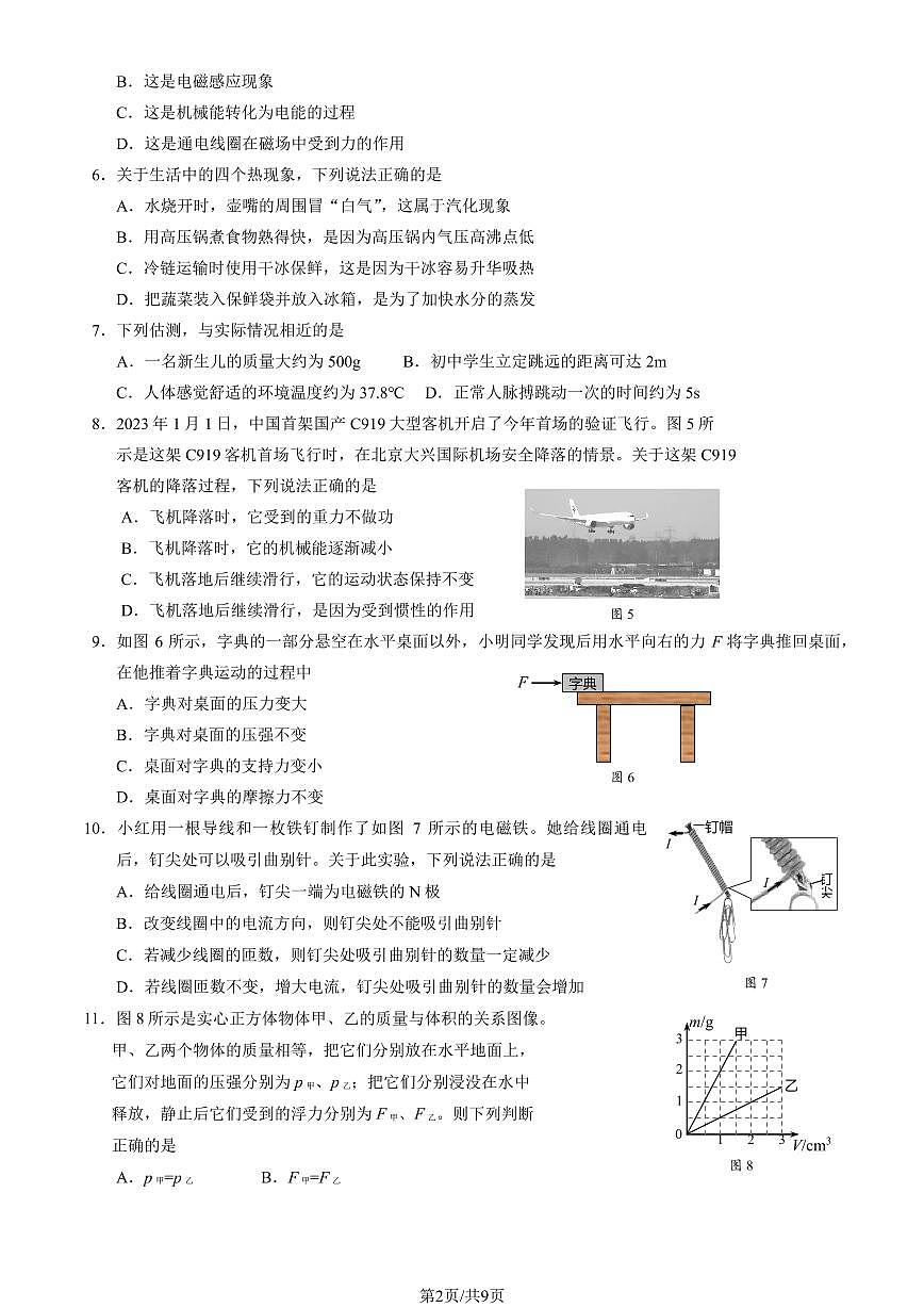 2023北京初三一模西城区物理试卷（含答案）第2页
