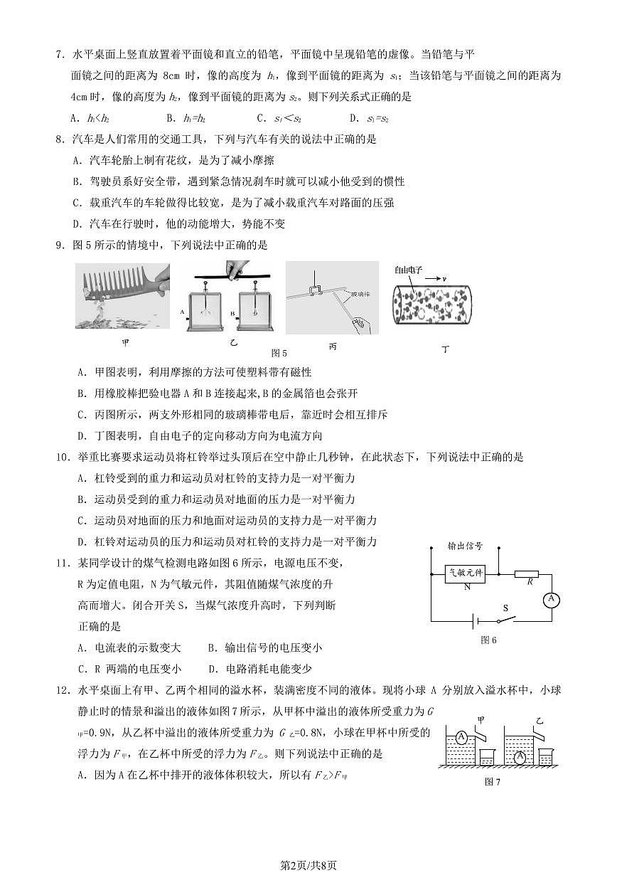 2023北京初三一模延庆区物理试卷（含答案）第2页