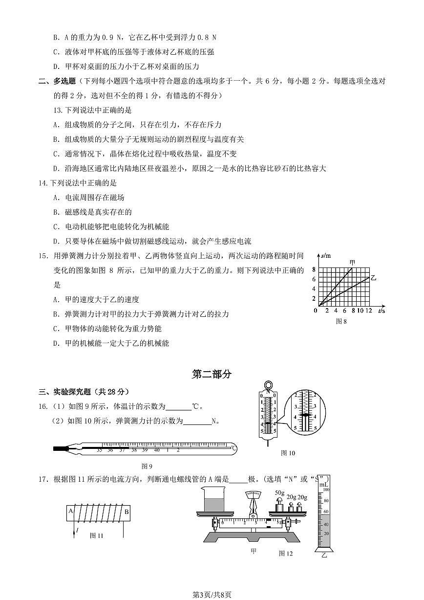 2023北京初三一模延庆区物理试卷（含答案）第3页
