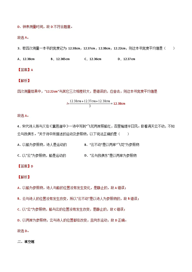 2025年中考物理专题复习讲义专题01 机械运动（习题精选练习）（解析版）第2页