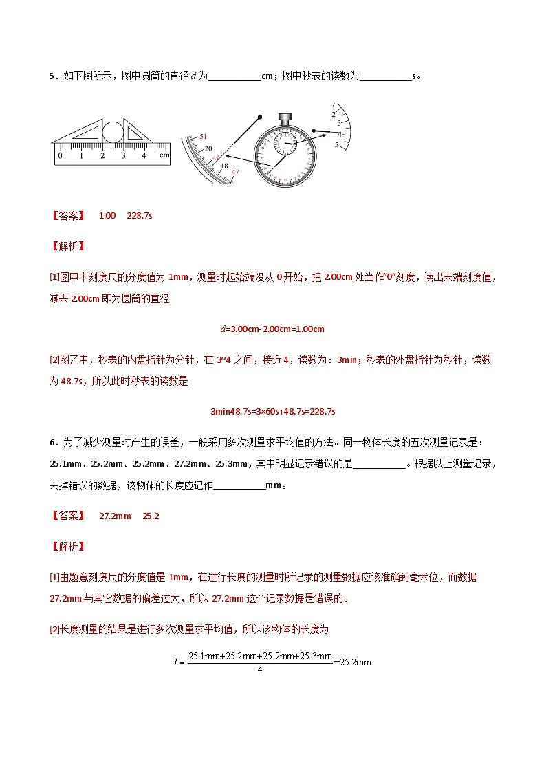 2025年中考物理专题复习讲义专题01 机械运动（习题精选练习）（解析版）第3页