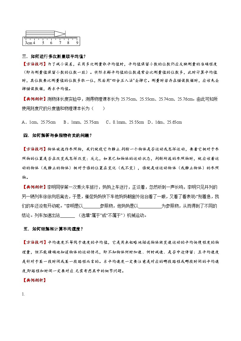 2025年中考物理专题复习讲义专题01 机械运动（方法与技巧）（原卷版）第2页