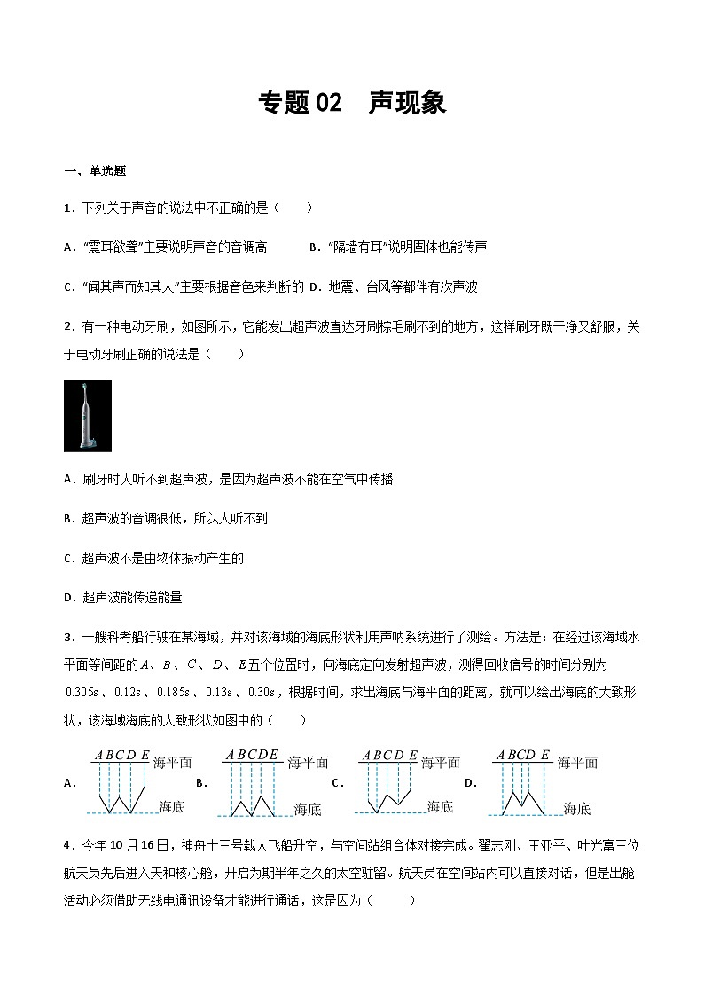 2025年中考物理专题复习讲义专题02 声现象（习题精选练习）（原卷版）第1页