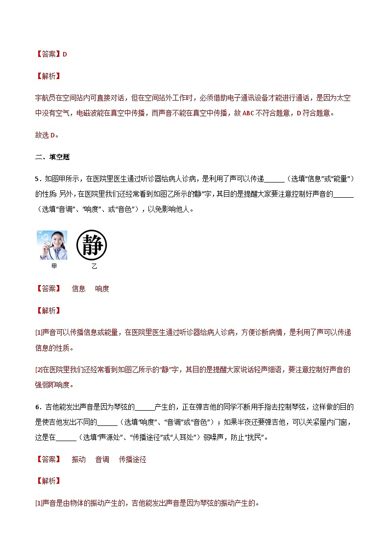 2025年中考物理专题复习讲义专题02 声现象（习题精选练习）（解析版）第3页