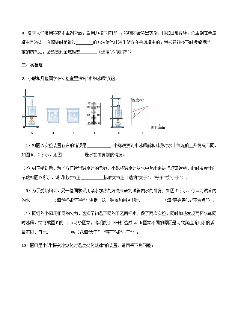 2025年中考物理专题复习讲义专题03 物态变化（习题精选练习）（原卷版）第3页