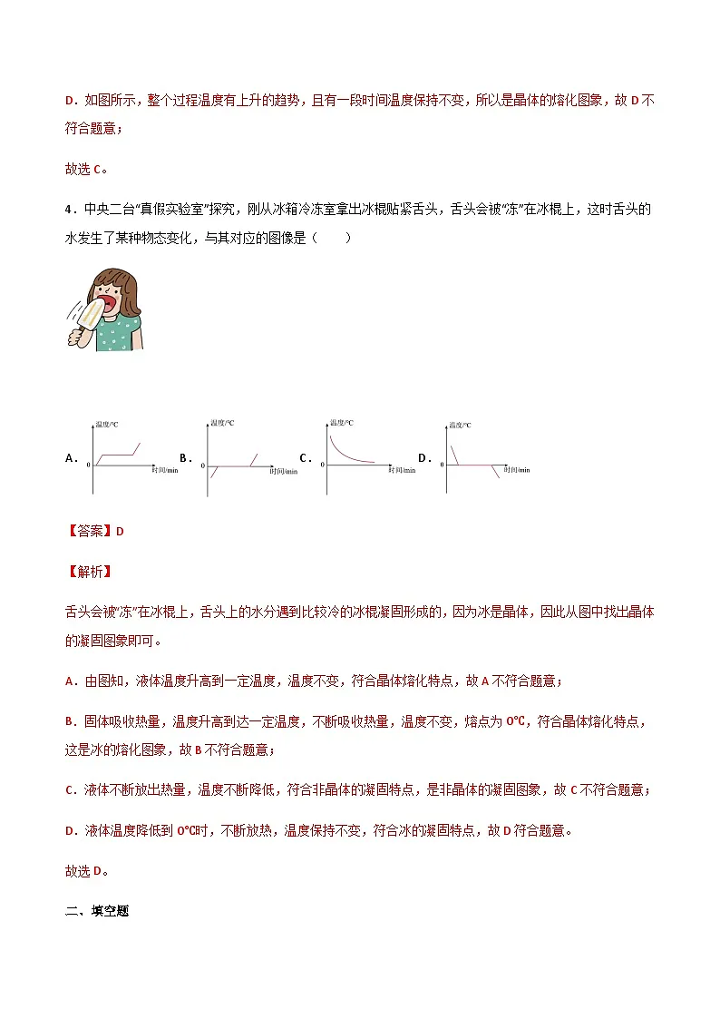 2025年中考物理专题复习讲义专题03 物态变化（习题精选练习）（解析版）第3页