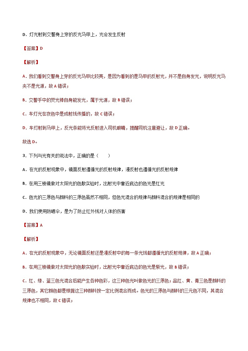 2025年中考物理专题复习讲义专题04 光现象（习题精选练习）（解析版）第2页