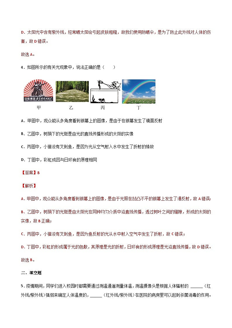 2025年中考物理专题复习讲义专题04 光现象（习题精选练习）（解析版）第3页