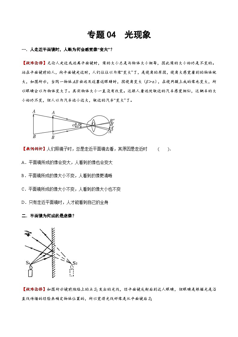 2025年中考物理专题复习讲义专题04 光现象（方法与技巧）（原卷版）第1页