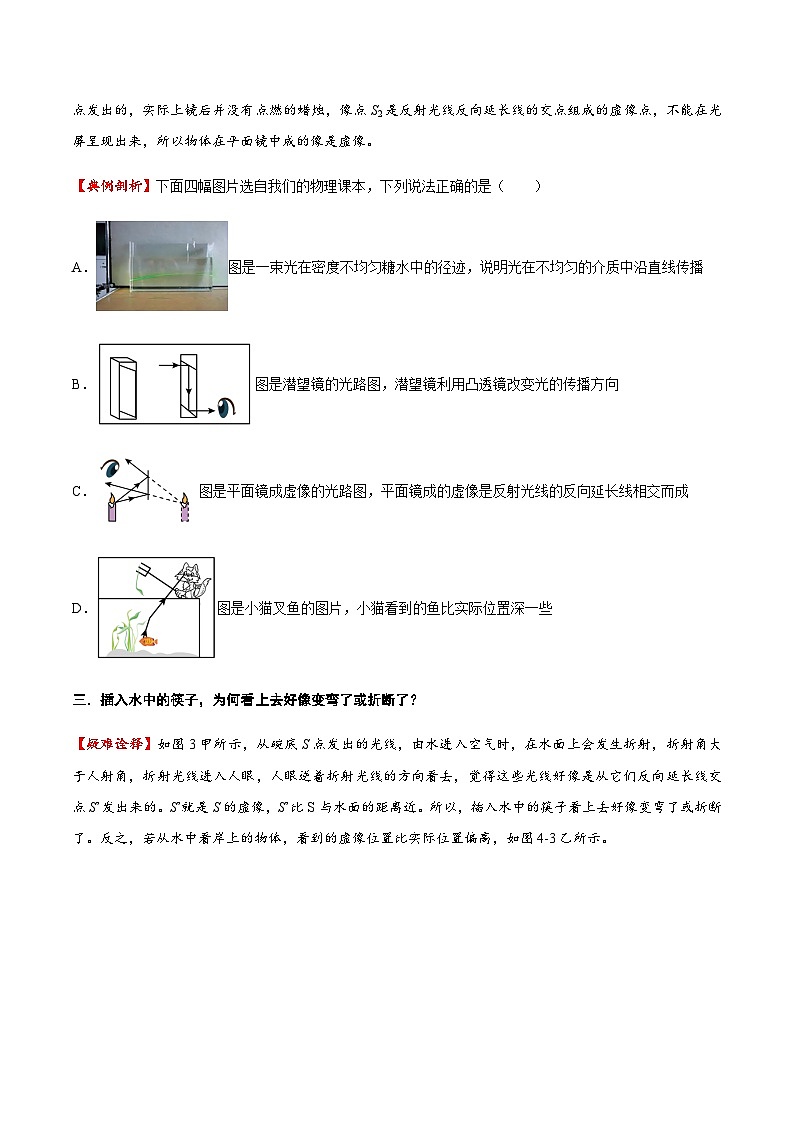 2025年中考物理专题复习讲义专题04 光现象（方法与技巧）（原卷版）第2页