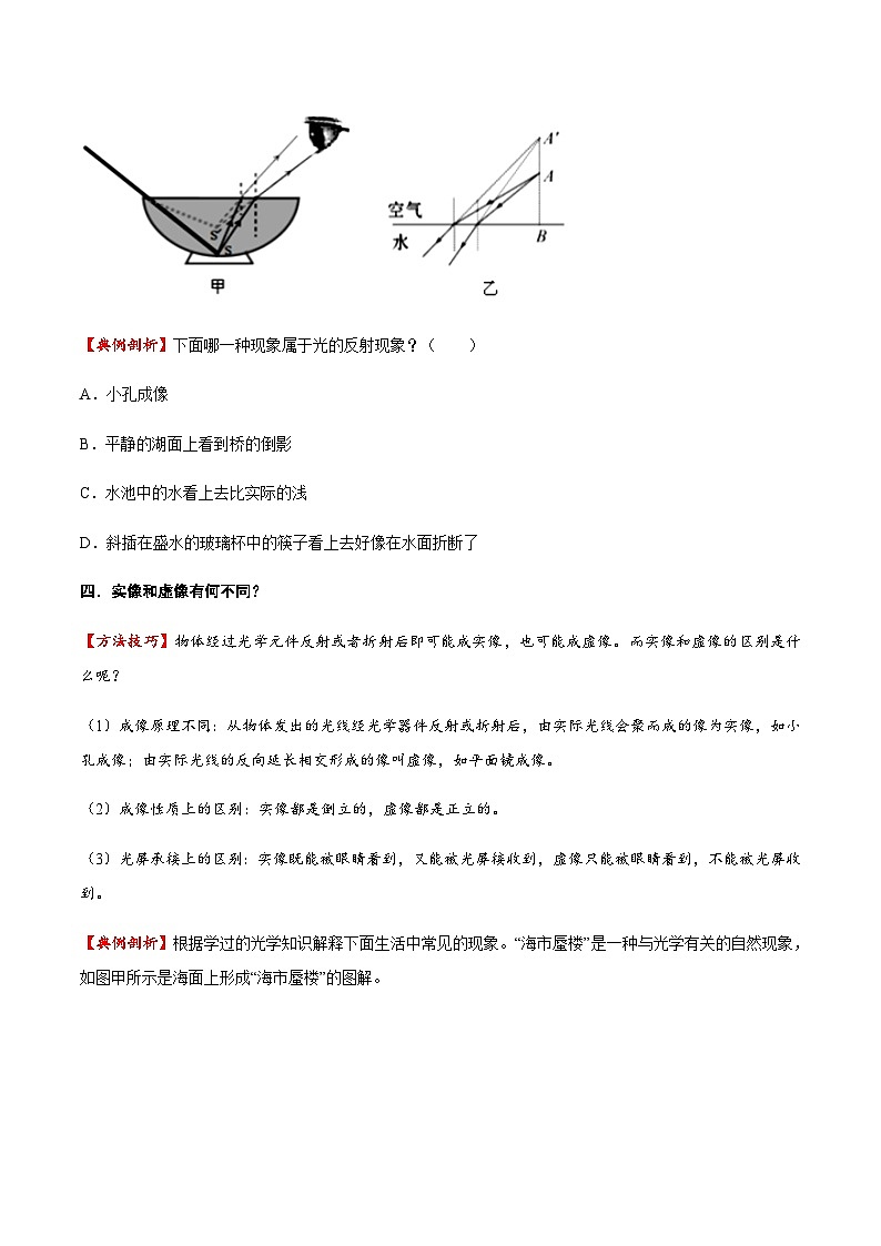 2025年中考物理专题复习讲义专题04 光现象（方法与技巧）（原卷版）第3页