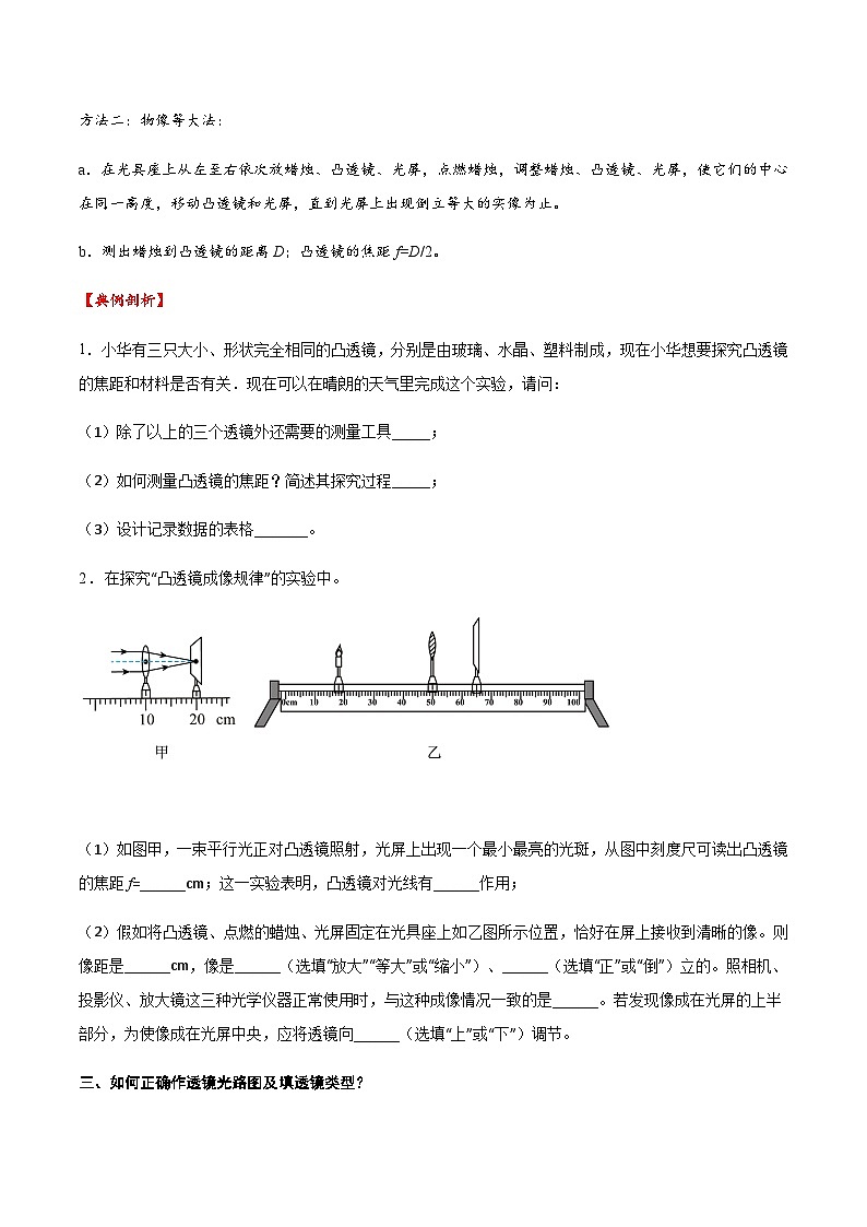 2025年中考物理专题复习讲义专题05 透镜及其应用（方法与技巧）（原卷版）第2页