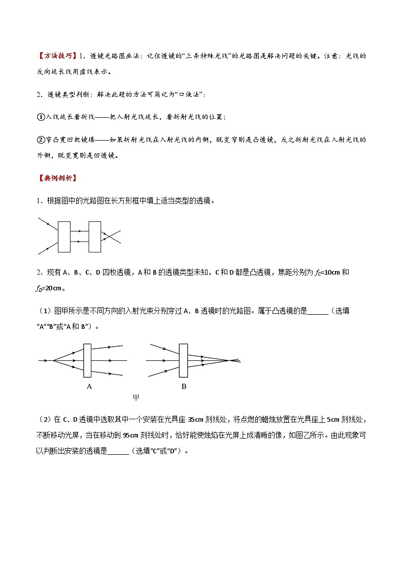 2025年中考物理专题复习讲义专题05 透镜及其应用（方法与技巧）（原卷版）第3页
