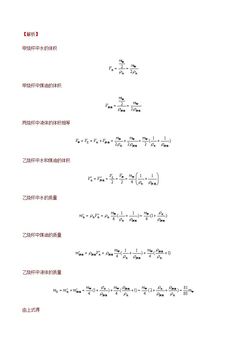 2025年中考物理专题复习讲义专题06 质量与密度（习题精选练习）（解析版）第2页