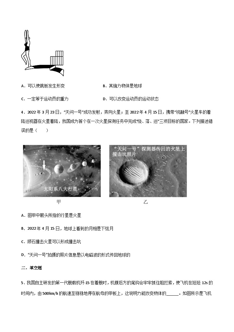 2025年中考物理专题复习讲义专题07 力（习题精选练习）（原卷版）第2页