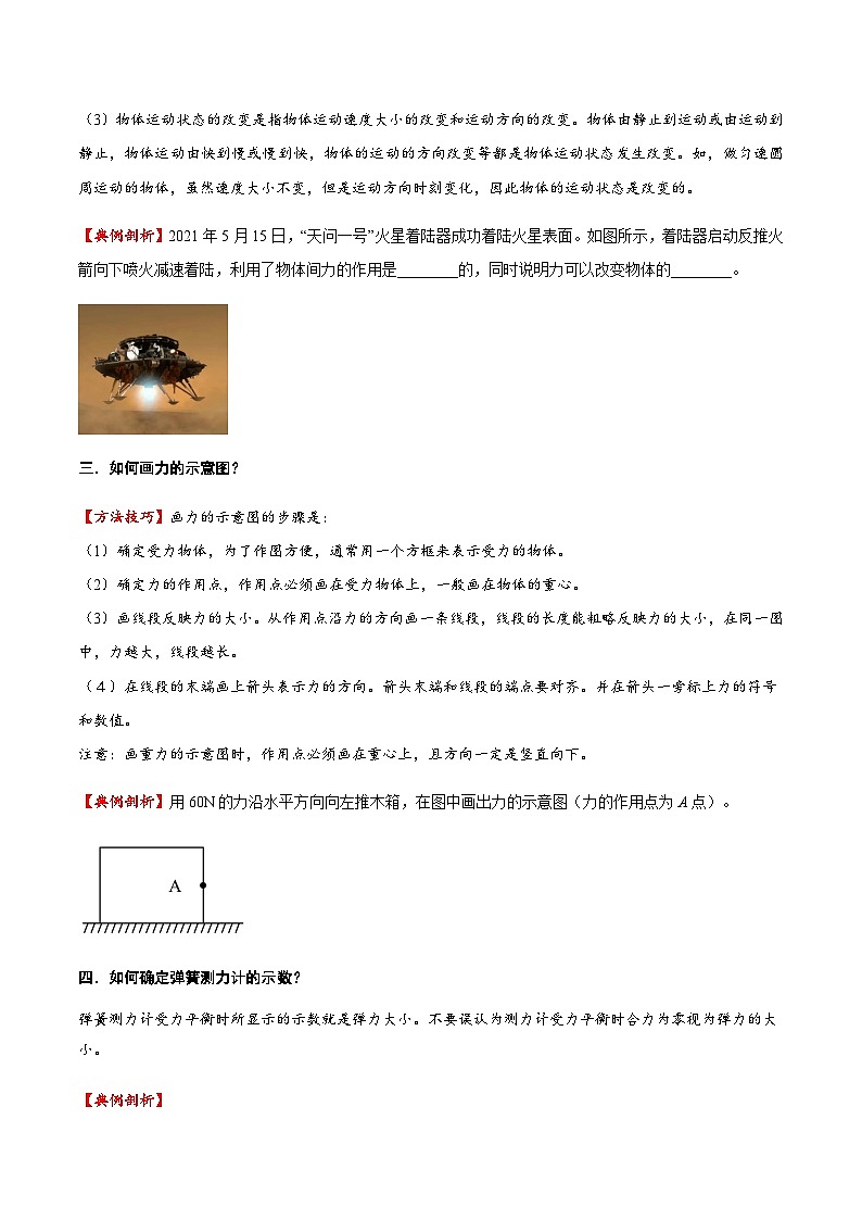 2025年中考物理专题复习讲义专题07 力（方法与技巧）（原卷版）第2页