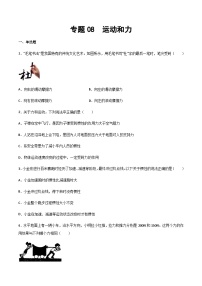 2025年中考物理专题复习讲义专题08 运动和力（习题精选练习）（原卷版）