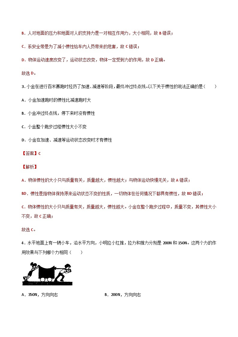 2025年中考物理专题复习讲义专题08 运动和力（习题精选练习）（解析版）第2页