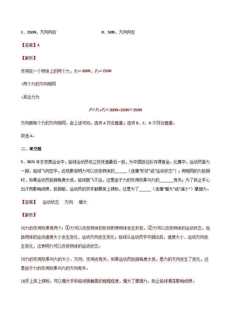 2025年中考物理专题复习讲义专题08 运动和力（习题精选练习）（解析版）第3页