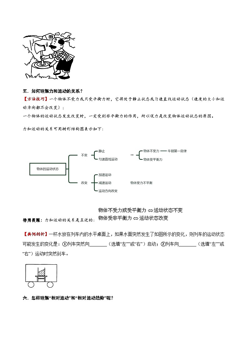 2025年中考物理专题复习讲义专题08 运动和力（方法与技巧）（原卷版）第3页