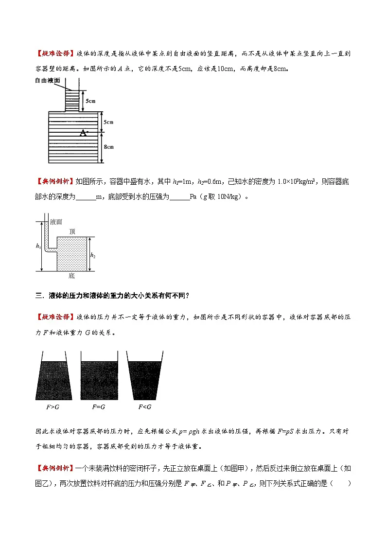 2025年中考物理专题复习讲义专题09 压强和液体压强（方法与技巧）（原卷版）第2页