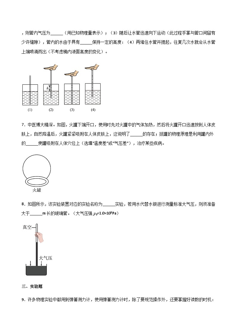 2025年中考物理专题复习讲义专题10 大气和流体压强（习题精选练习）（原卷版）第3页