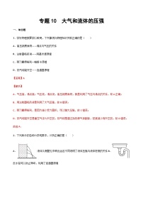 2025年中考物理专题复习讲义专题10 大气和流体压强（习题精选练习）（解析版）