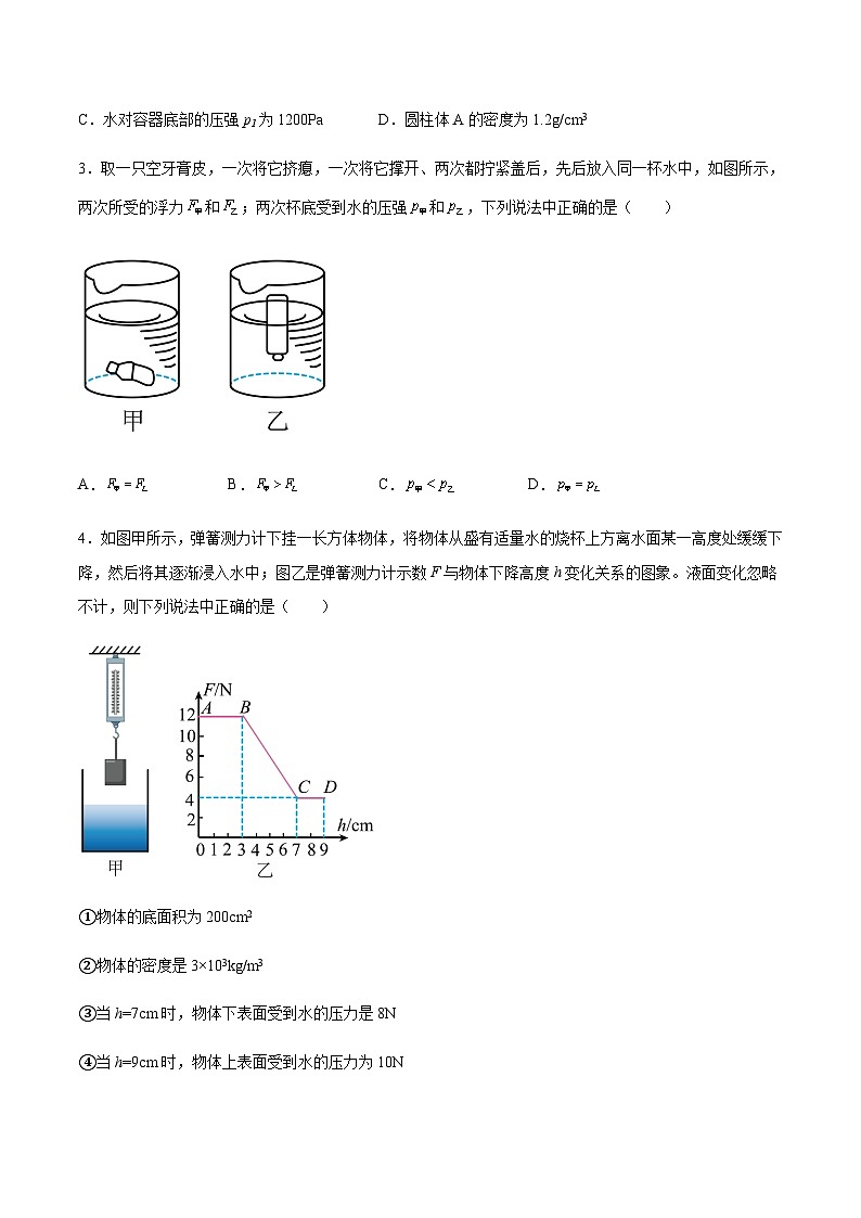 2025年中考物理专题复习讲义专题12 浮力综合（习题精选练习）（原卷版）第2页