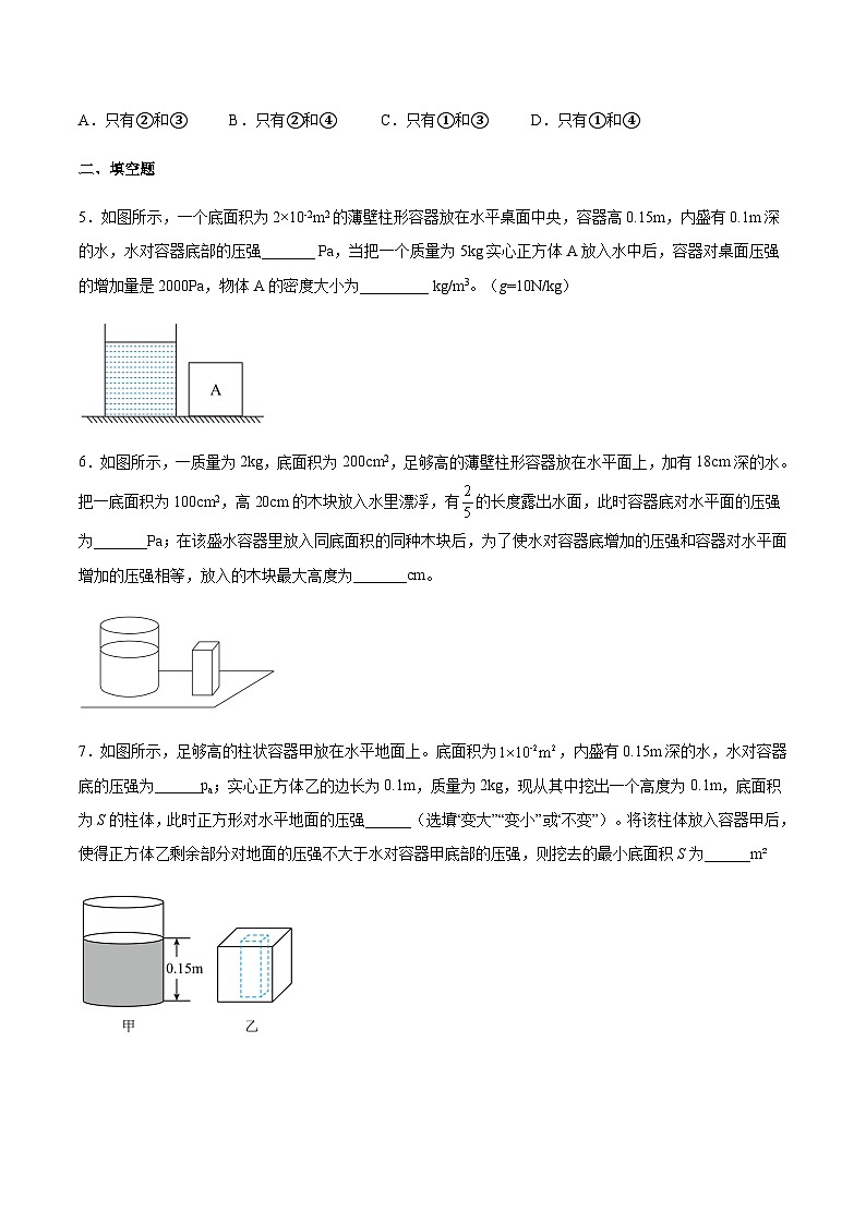 2025年中考物理专题复习讲义专题12 浮力综合（习题精选练习）（原卷版）第3页