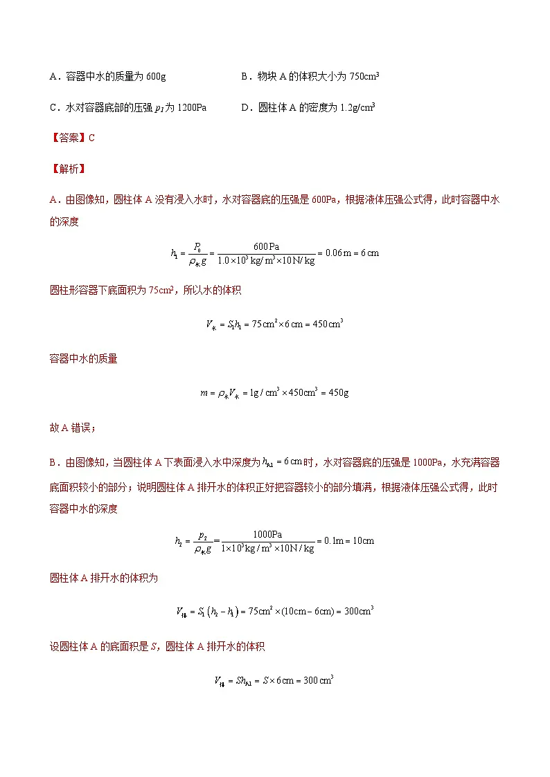 2025年中考物理专题复习讲义专题12 浮力综合（习题精选练习）（解析版）第3页