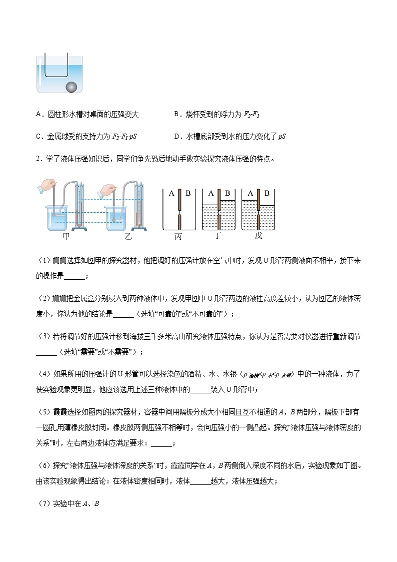 2025年中考物理专题复习讲义专题12 浮力综合（方法与技巧）（原卷版）第2页
