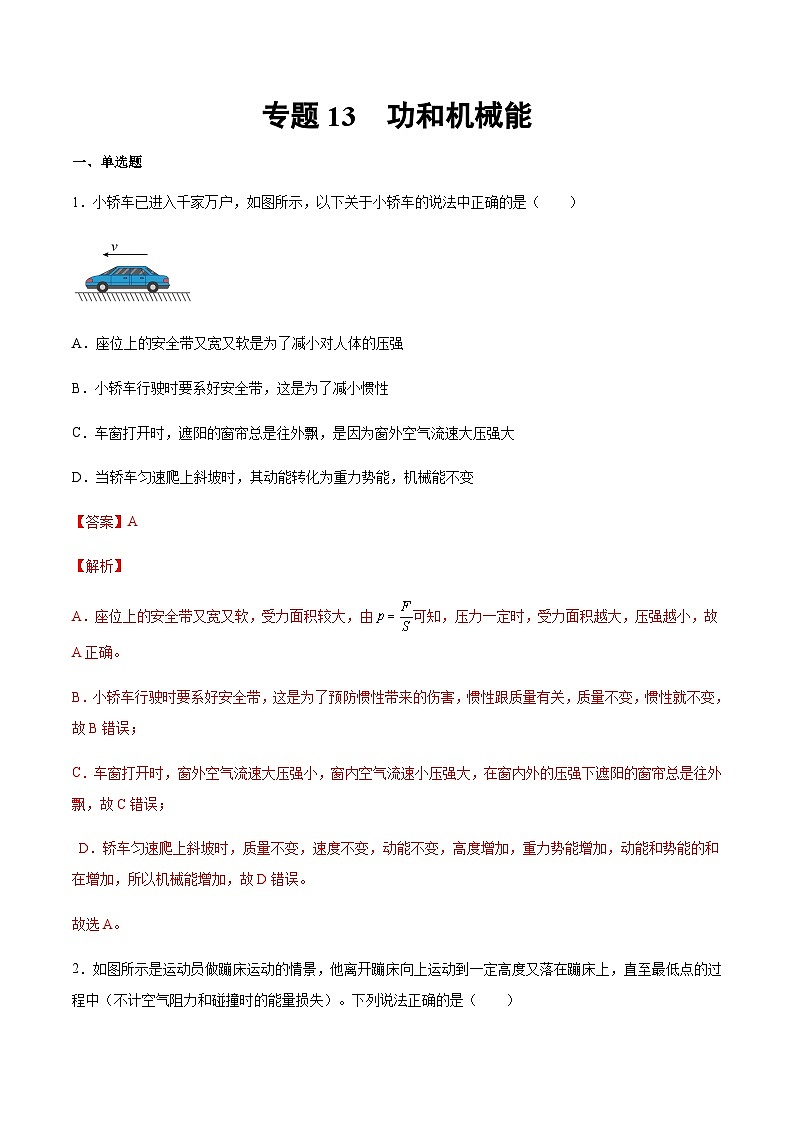 2025年中考物理专题复习讲义专题13 功和机械能（习题精选练习）（解析版）第1页