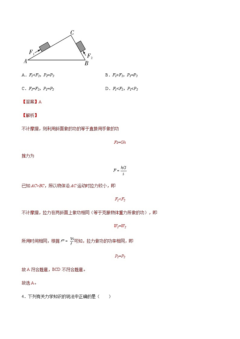 2025年中考物理专题复习讲义专题13 功和机械能（习题精选练习）（解析版）第3页