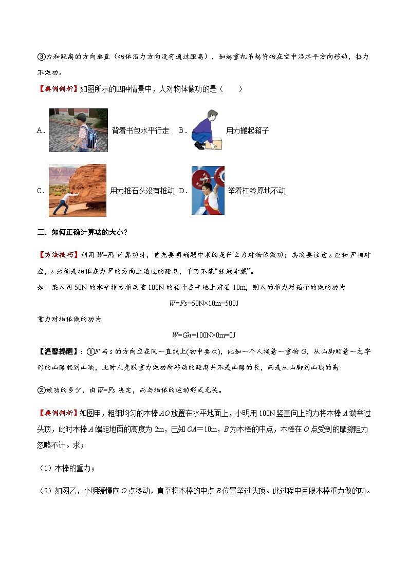 2025年中考物理专题复习讲义专题13 功和机械能（方法与技巧）（原卷版）第3页