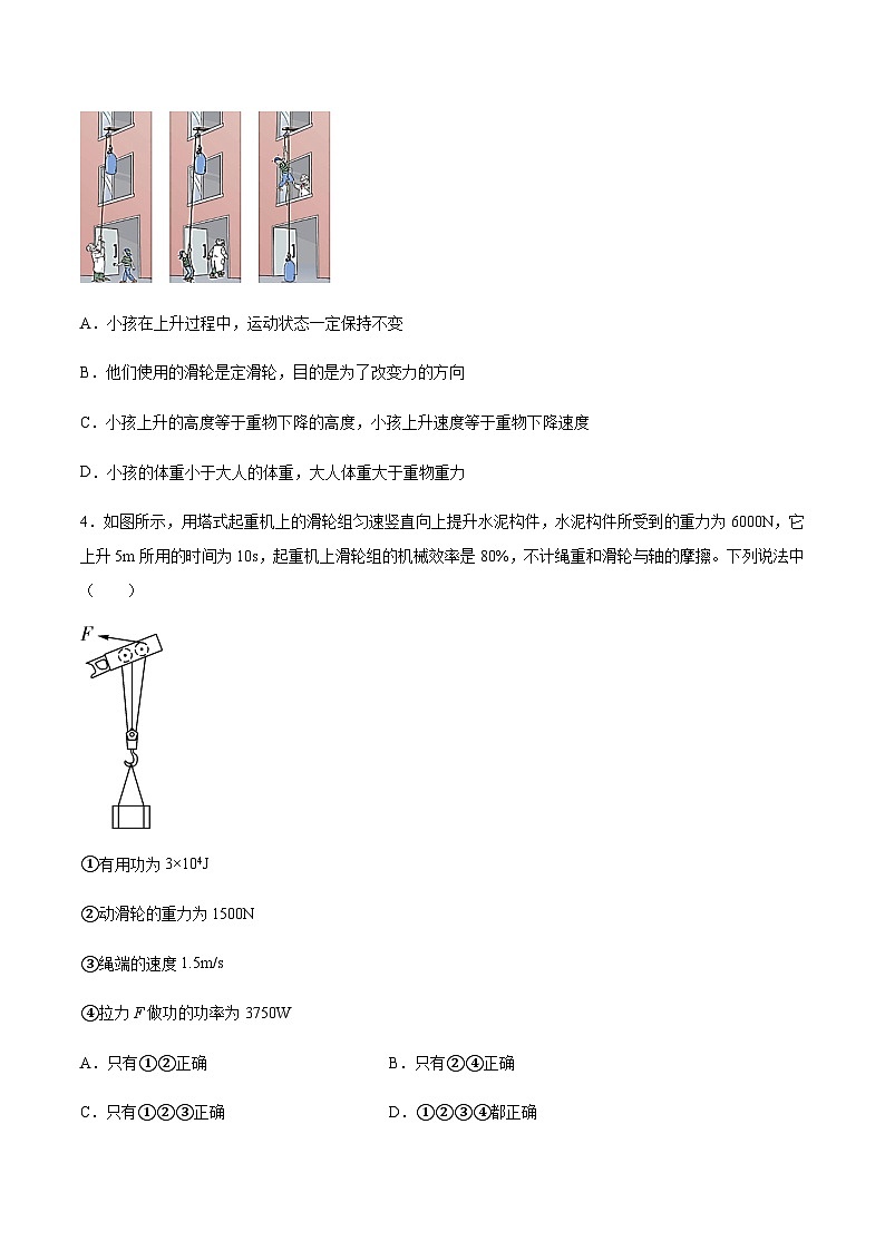 2025年中考物理专题复习讲义专题14 杠杆和滑轮（习题精选练习）（原卷版）第2页