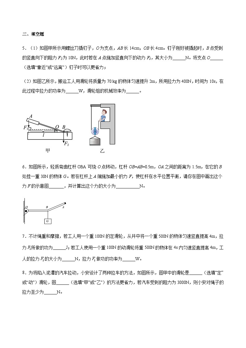 2025年中考物理专题复习讲义专题14 杠杆和滑轮（习题精选练习）（原卷版）第3页