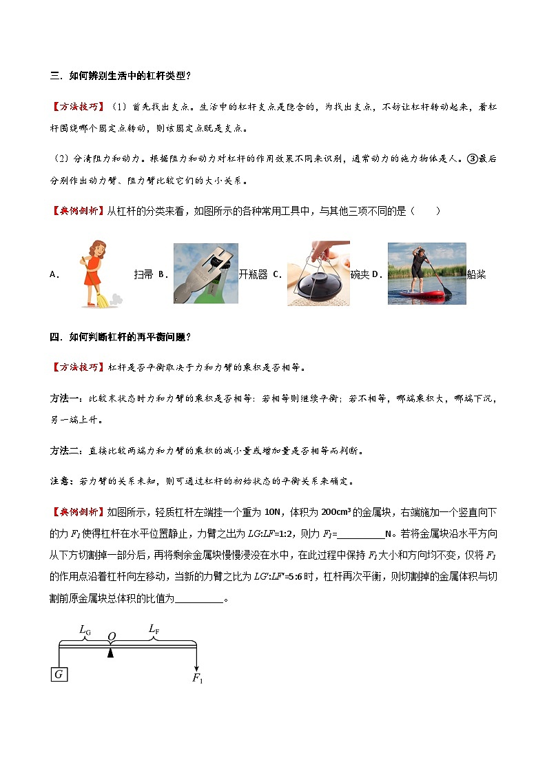 2025年中考物理专题复习讲义专题14 杠杆和滑轮（方法与技巧）（原卷版）第2页
