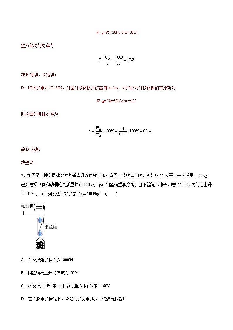 2025年中考物理专题复习讲义专题15 机械效率（习题精选练习）（解析版）第2页