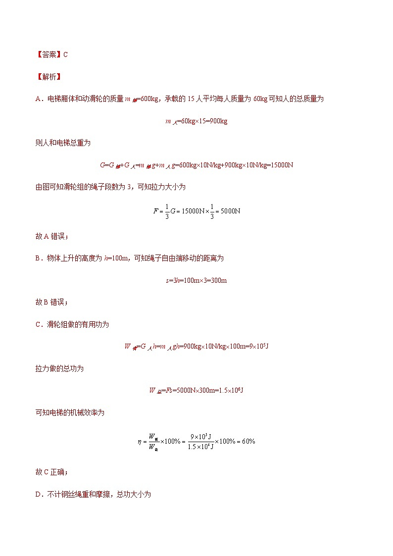2025年中考物理专题复习讲义专题15 机械效率（习题精选练习）（解析版）第3页