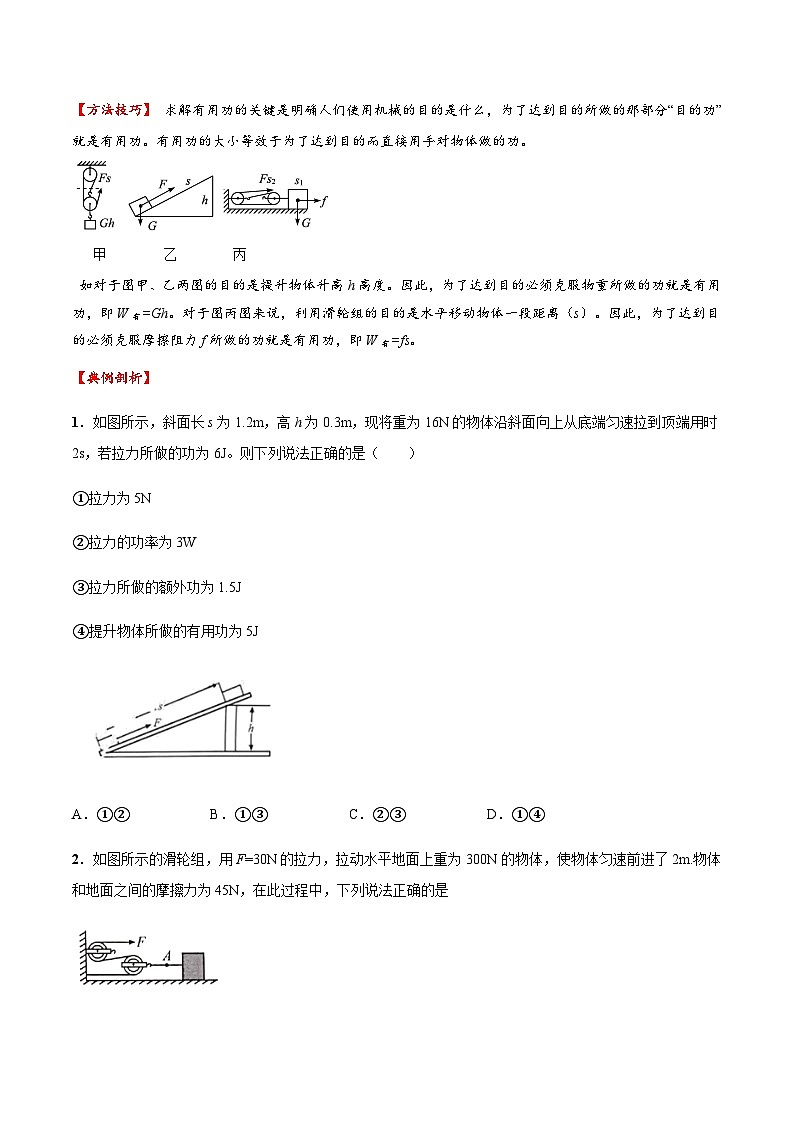 2025年中考物理专题复习讲义专题15 机械效率（方法与技巧）（原卷版）第2页