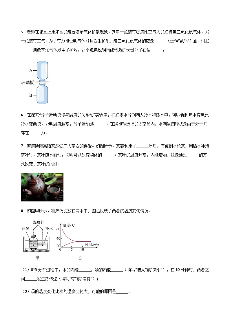 2025年中考物理专题复习讲义专题16 内能（习题精选练习）（原卷版）第2页