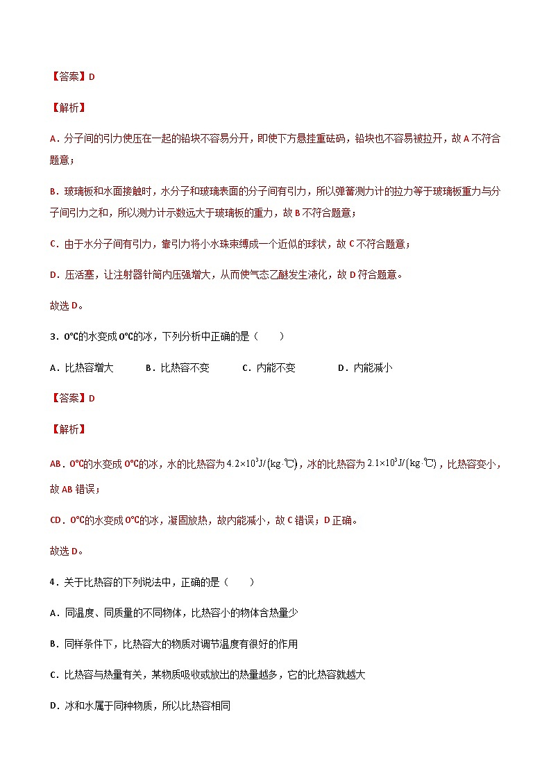 2025年中考物理专题复习讲义专题16 内能（习题精选练习）（解析版）第2页