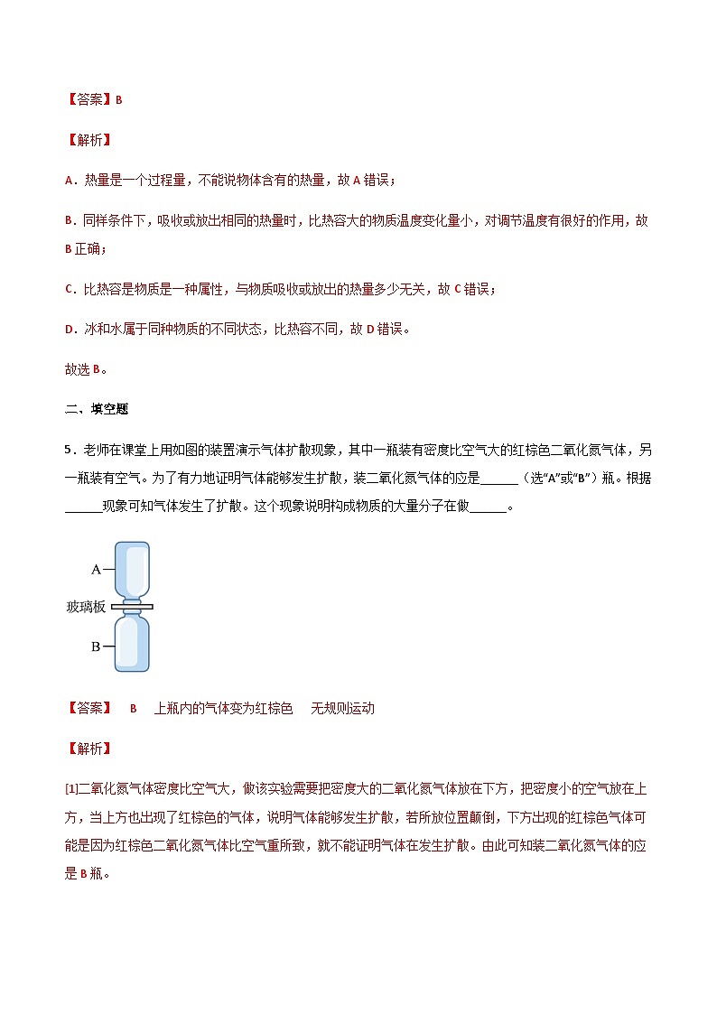 2025年中考物理专题复习讲义专题16 内能（习题精选练习）（解析版）第3页