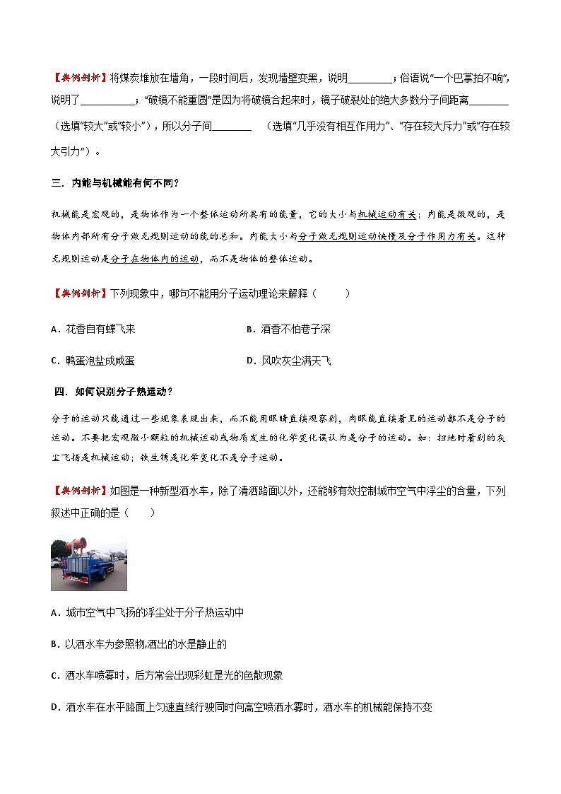 2025年中考物理专题复习讲义专题16 内能（方法与技巧）（原卷版）第2页