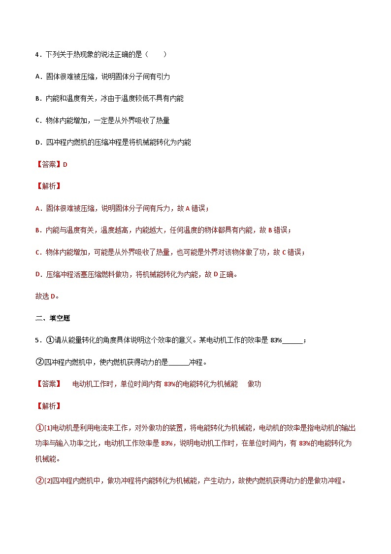 2025年中考物理专题复习讲义专题17 内能的利用（习题精选练习）（解析版）第3页