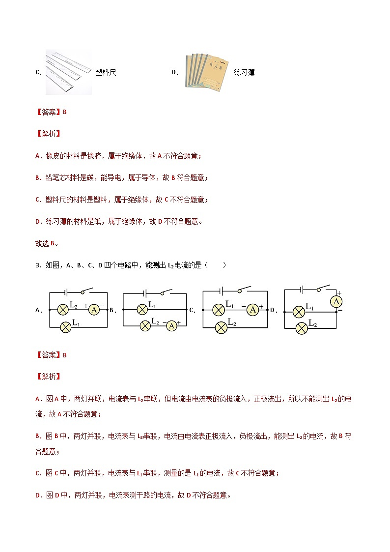 2025年中考物理专题复习讲义专题18 电流和电路（习题精选练习）（解析版）第2页