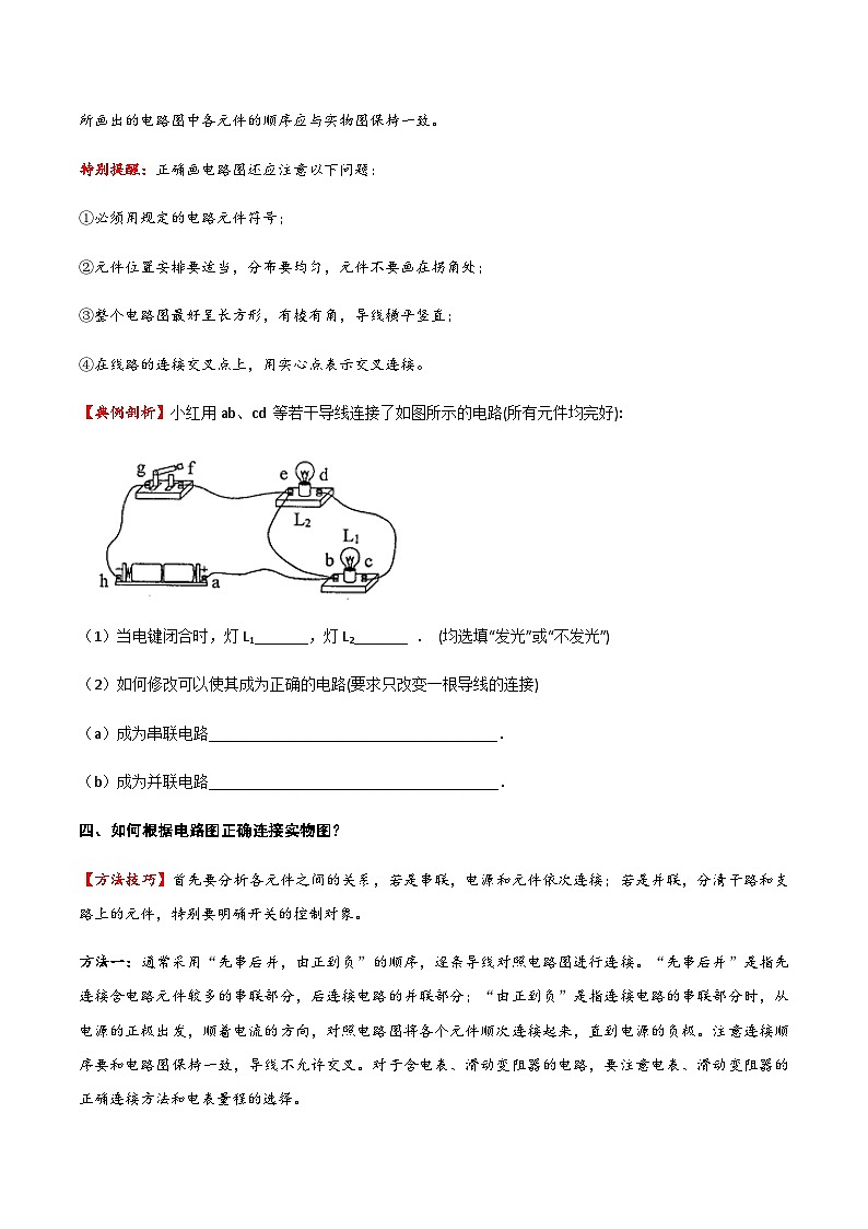 2025年中考物理专题复习讲义专题18 电流和电路（方法与技巧）（原卷版）第3页