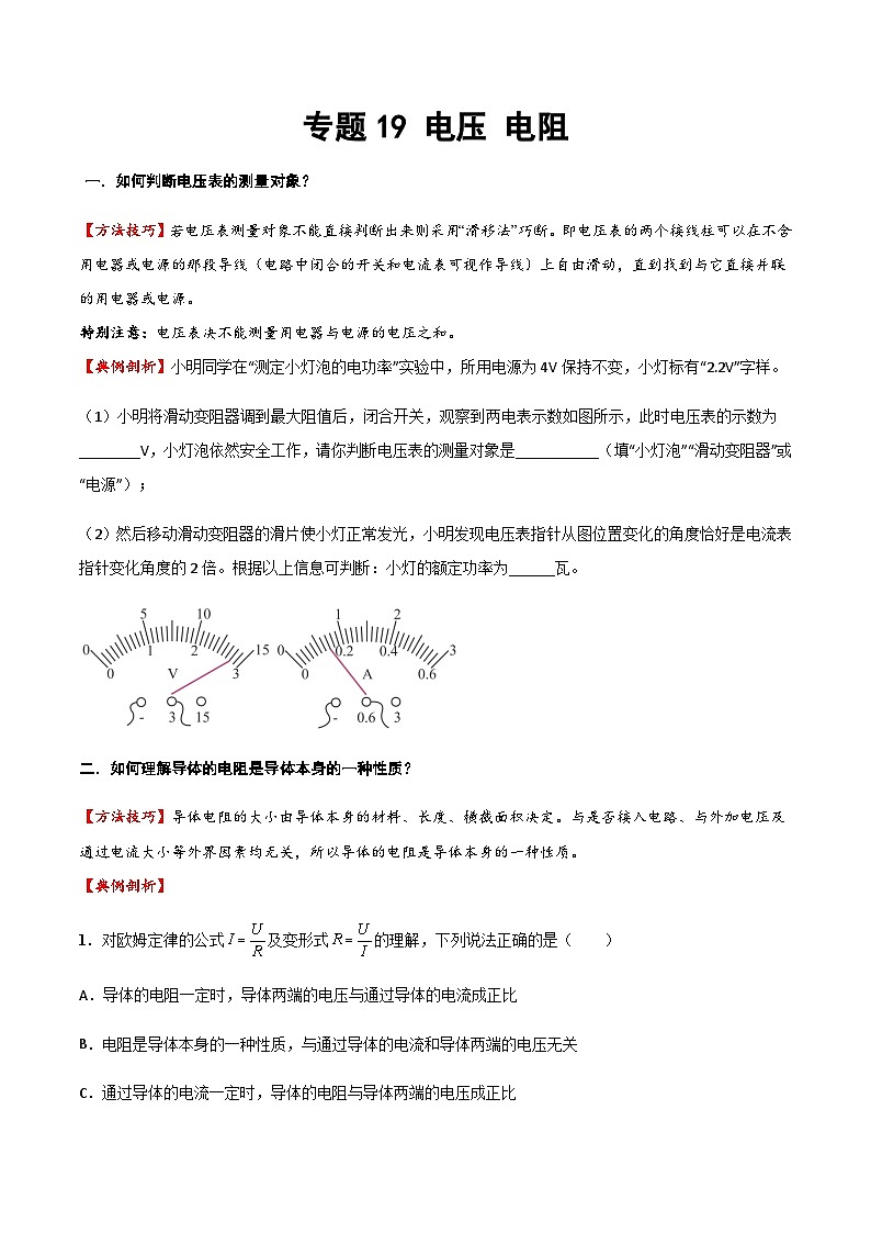 2025年中考物理专题复习讲义专题19 电压 电阻（方法与技巧）（原卷版）第1页
