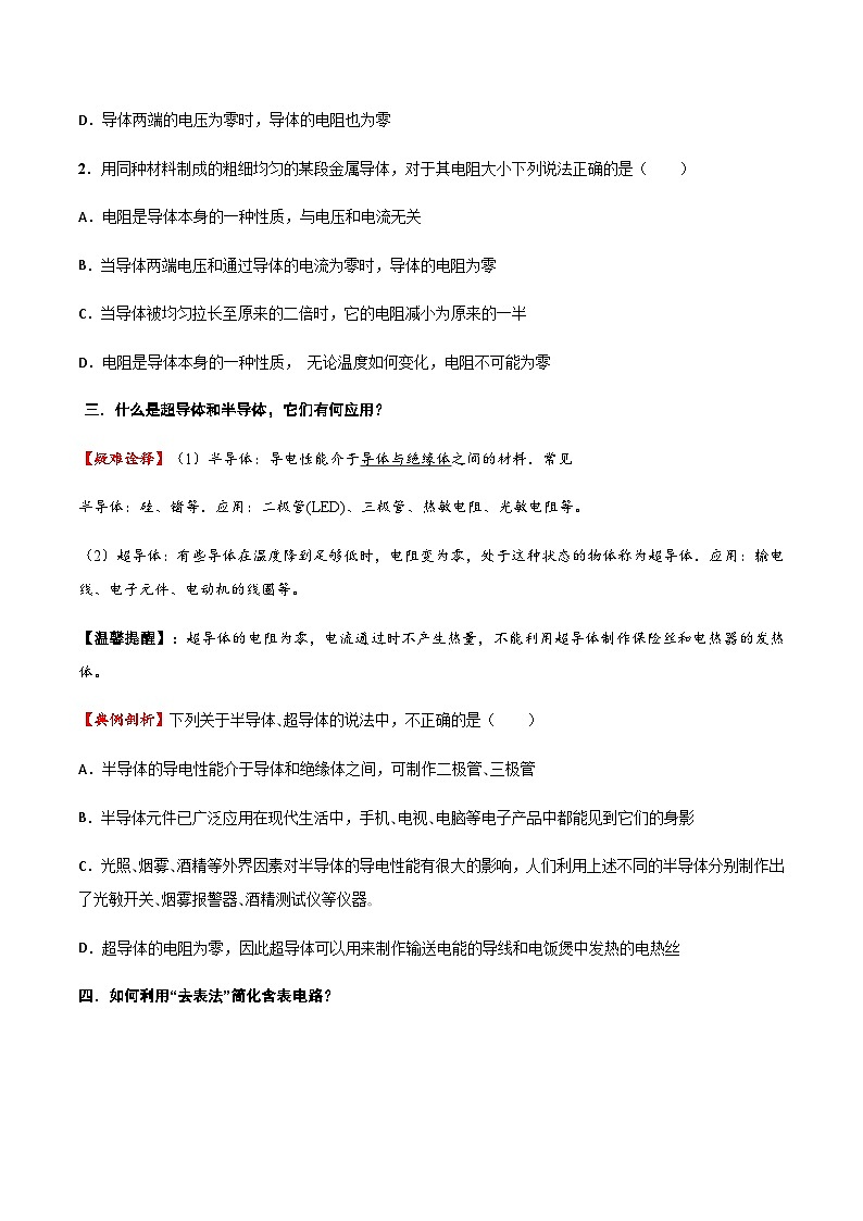 2025年中考物理专题复习讲义专题19 电压 电阻（方法与技巧）（原卷版）第2页