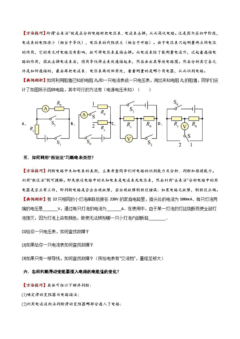 2025年中考物理专题复习讲义专题19 电压 电阻（方法与技巧）（原卷版）第3页